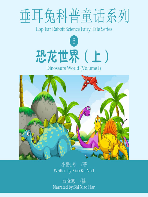Title details for 垂耳兔科普童话系列6 by 小酷1号 - Available